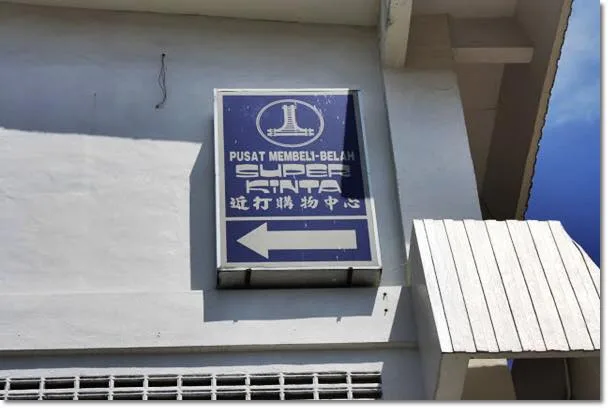Nostalgia Super Kinta, Pasaraya Paling Laris
