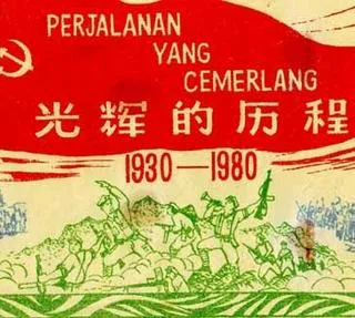 Kubur Mat Indera Pemimpin Rejimen ke 10 PKM Di Taiping